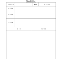 기술제안서 기술제안서